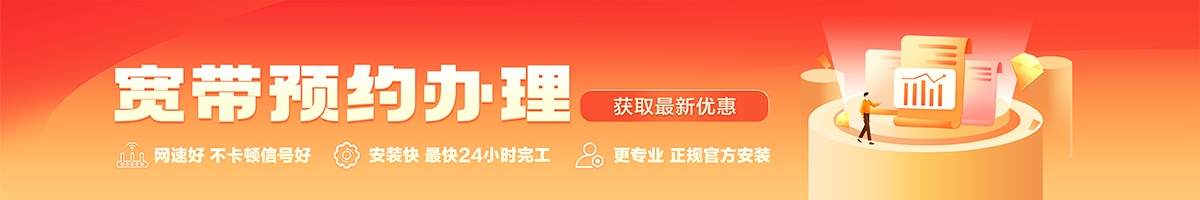 宜秀宽带办理安装 宜秀宽带在线办理入口